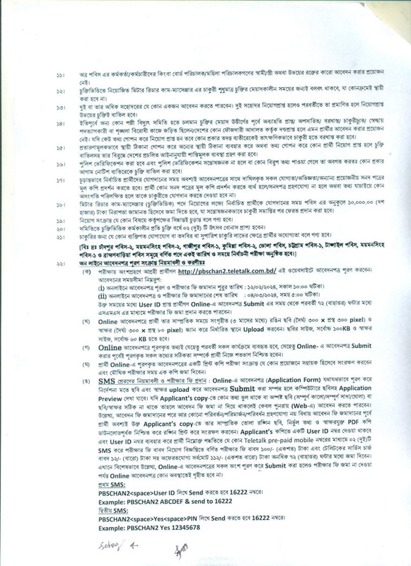 download the Chandpur Palli Bidyut Samity-2 Job Circular 2024 Official PDF Notice Link: