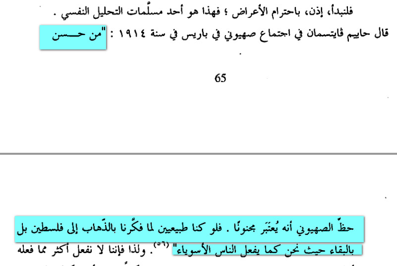 الفضية الصهيونية جاكلين روز 32