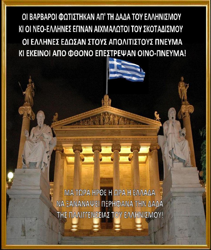 ΕΛΛΗΝΙΣΜΟΣ