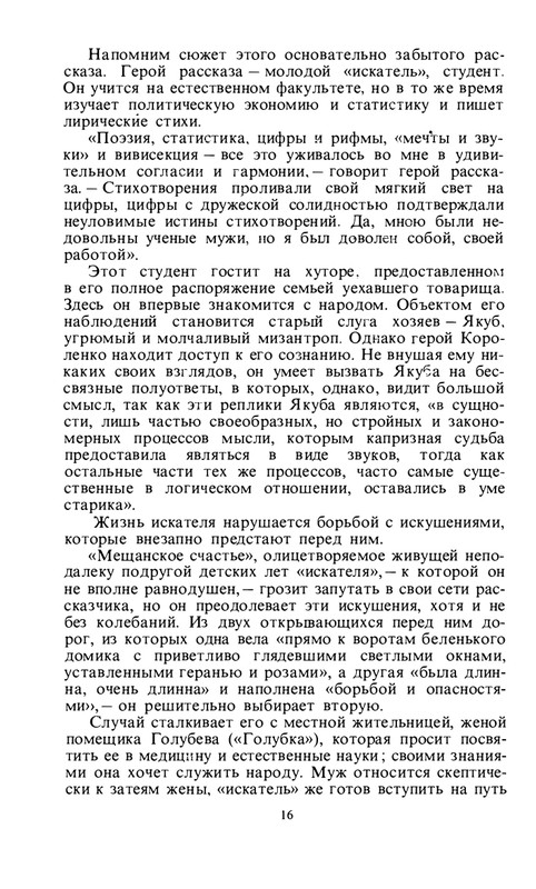 byaly-korolenko-1983-page-0018