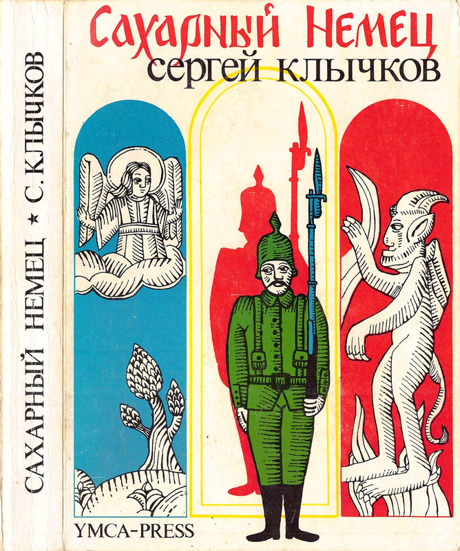 klychkov-sakharny-nemets-1982-page-0001