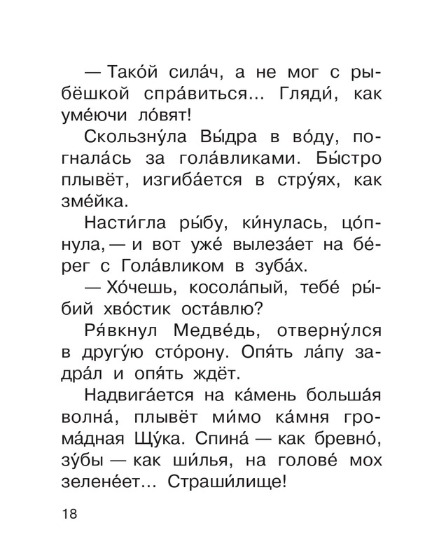 Shim-Eduard-Skazki-o-zhivotnyh-2020-page-0019