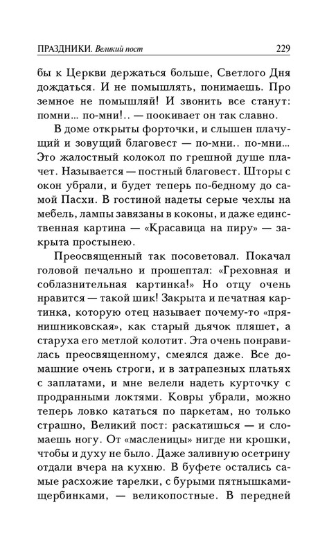 Шмелёв И. С. - Богомолье. Лето Господне_page-0016