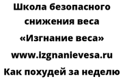 Как похудей за неделю