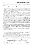 Gorshkova-O-I-Vegetarianskaya-kukhnya-2009-13