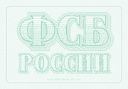 14. Вкладыш ФСБ - Бланк 3 (2)