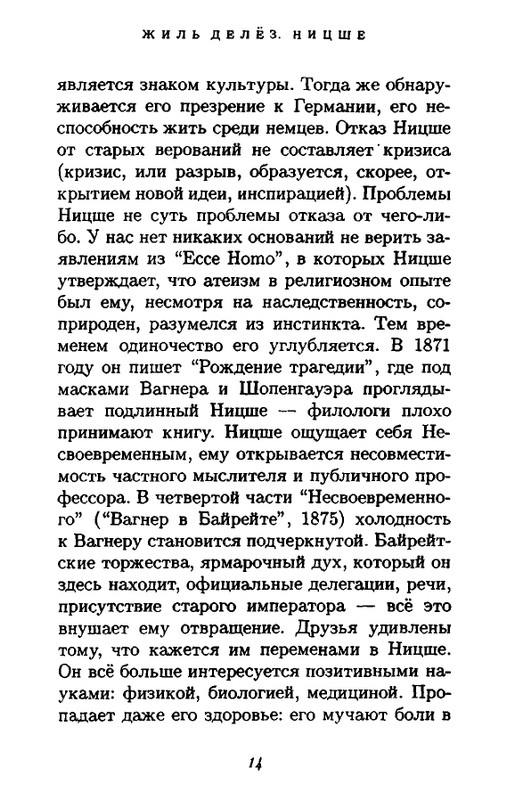 Zhil-Delyoz-Nitsshe-page-0014