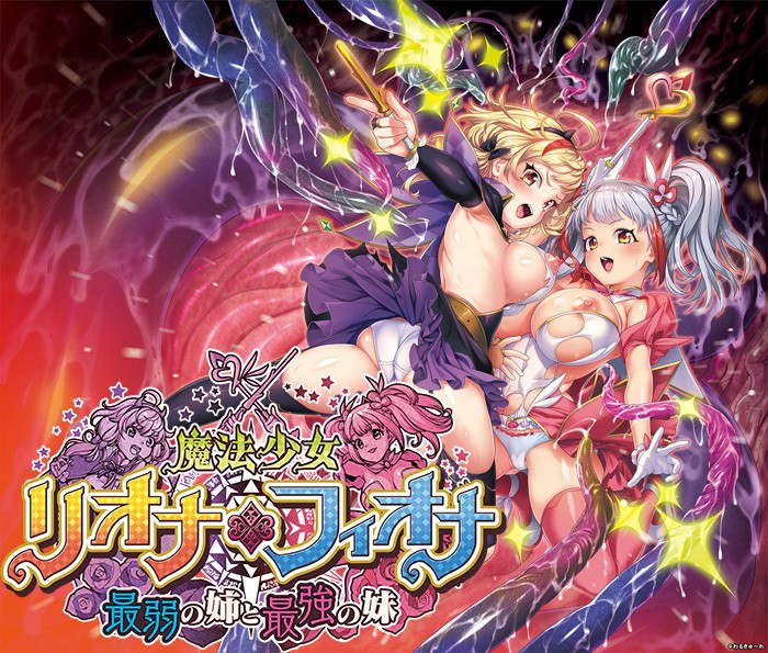 [Valkyria] Mahou Shoujo Riona ☆ Fiona ~Saijaku no Ane to Saikyou no Imouto~