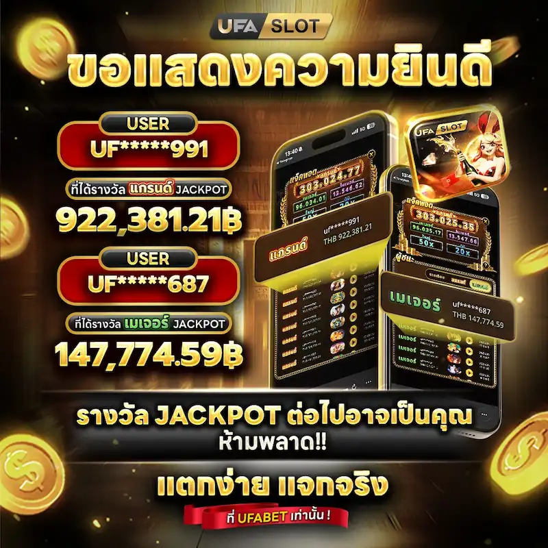 UFASLOT เกมแจ็กพอตออนไลน์