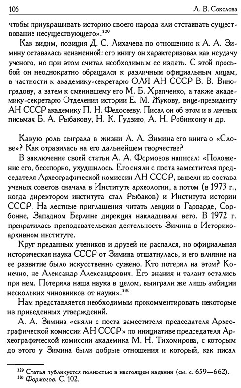 o-podlinnosti-Slova-o-polku-Igoreve-page-0108