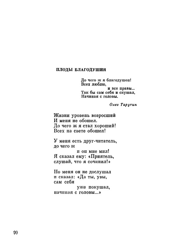 ivanov-aleksandr-pegas-ne-roskosh-1979-page-0090