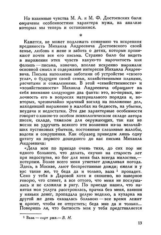 nechaeva-1939-page-0021