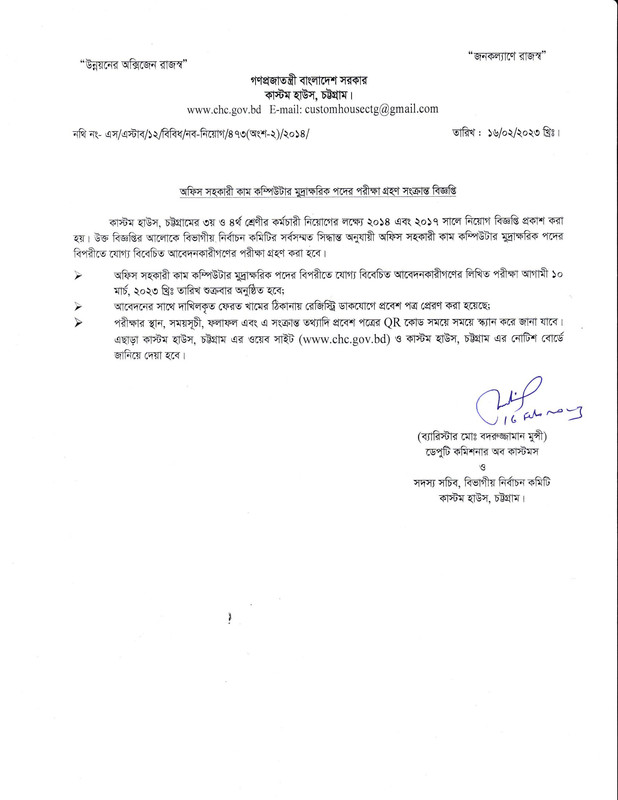 CHC-Office-Assistant-cum-Computer-Typist-Exam-Date-2023-PDF