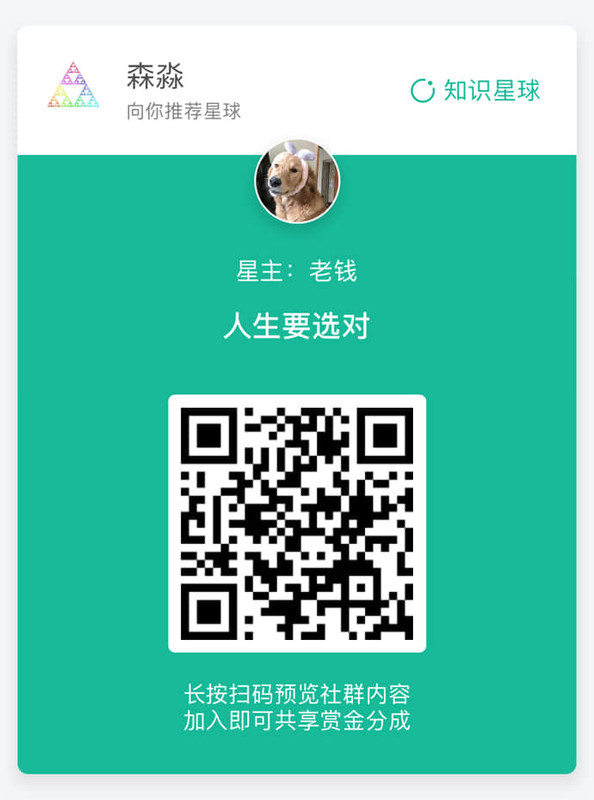 人生要选对-老钱-f