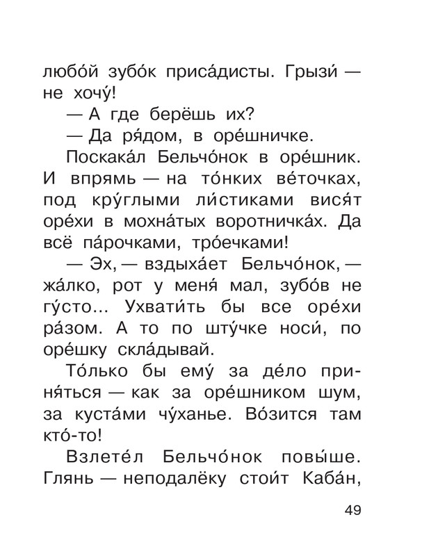 Shim-Eduard-Skazki-o-zhivotnyh-2020-page-0050