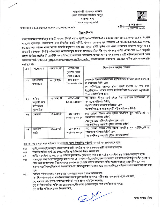 DC-Office-Magura-Job-Circular-2026-PDF-1