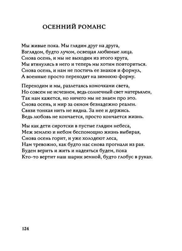 Jarovaja-Jekaterina-Iz-muzyki-i-slov-1-257-page-0125