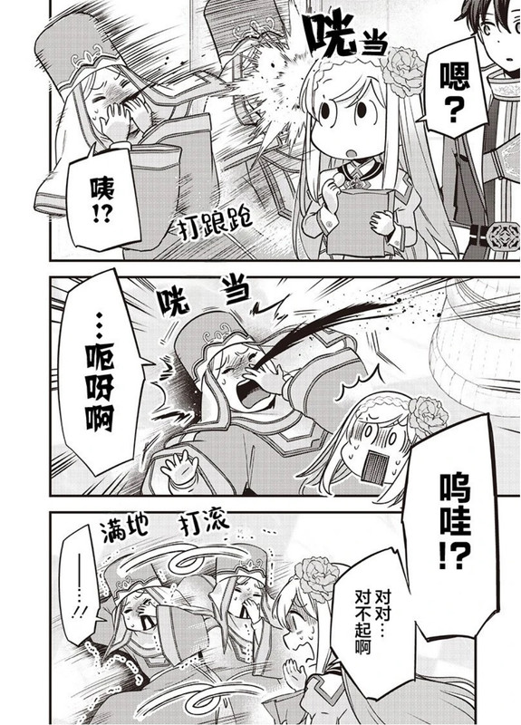 圖 史萊姆聖女/第36話