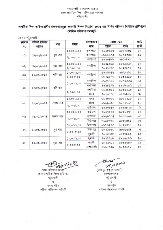 Primary-Patuakhali-Viva-Date-2024-PDF