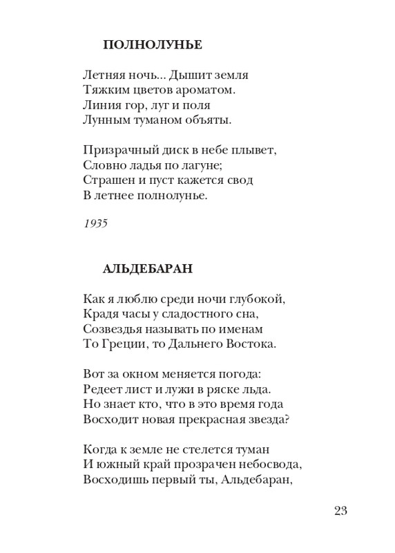 boem-irina-orfej-2010-izd-page-0024