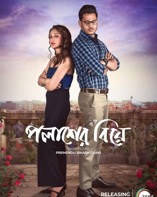 Palasher Biye (2024) Bengali WEB-DL H264 AAC 1080p 720p 480p Dwonload