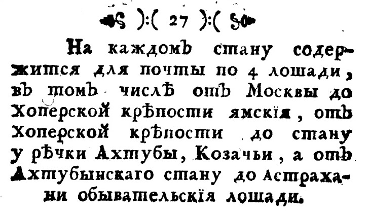 13 Дорожный календарь на 1762 С.27