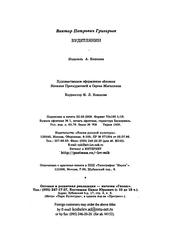 grigoryev-budetlyanin-2000-page-0055