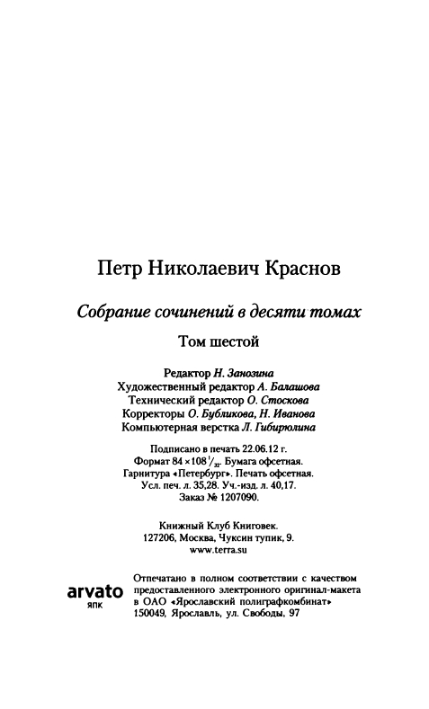 Krasnov-Potr-Sobranije-sochinenij-Tom-6-page-0029