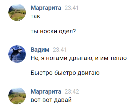 Носки одел.