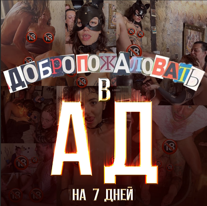 Вход в АД НЕДЕЛЯ