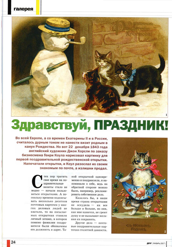 Друг кошек 2007-01-23