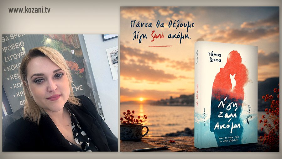 κοζάνη, ειδήσεις, νέα, Πτολεμαΐδα