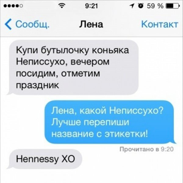 Люди, которые писали эти смс, наверное такие же забавные и в реальной жизни