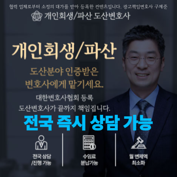 변호사사무실 무료법률상담 개인회생파산 신청 정보글 이미지