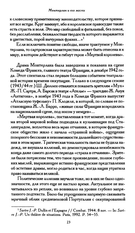 Monterlan_Anri_Mertvaja_koroleva_i_drugije_pesy_page-0025