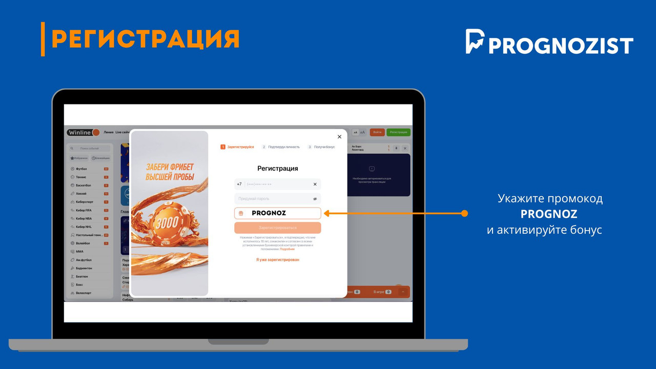 Промокод винлайн на сегодня promocode winline today