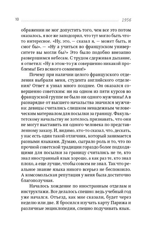 zaliznyak-progulki-po-evrope-2018-page-0011