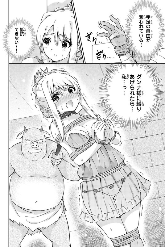 Orc ga Okashite Kurenai!Vol1-15