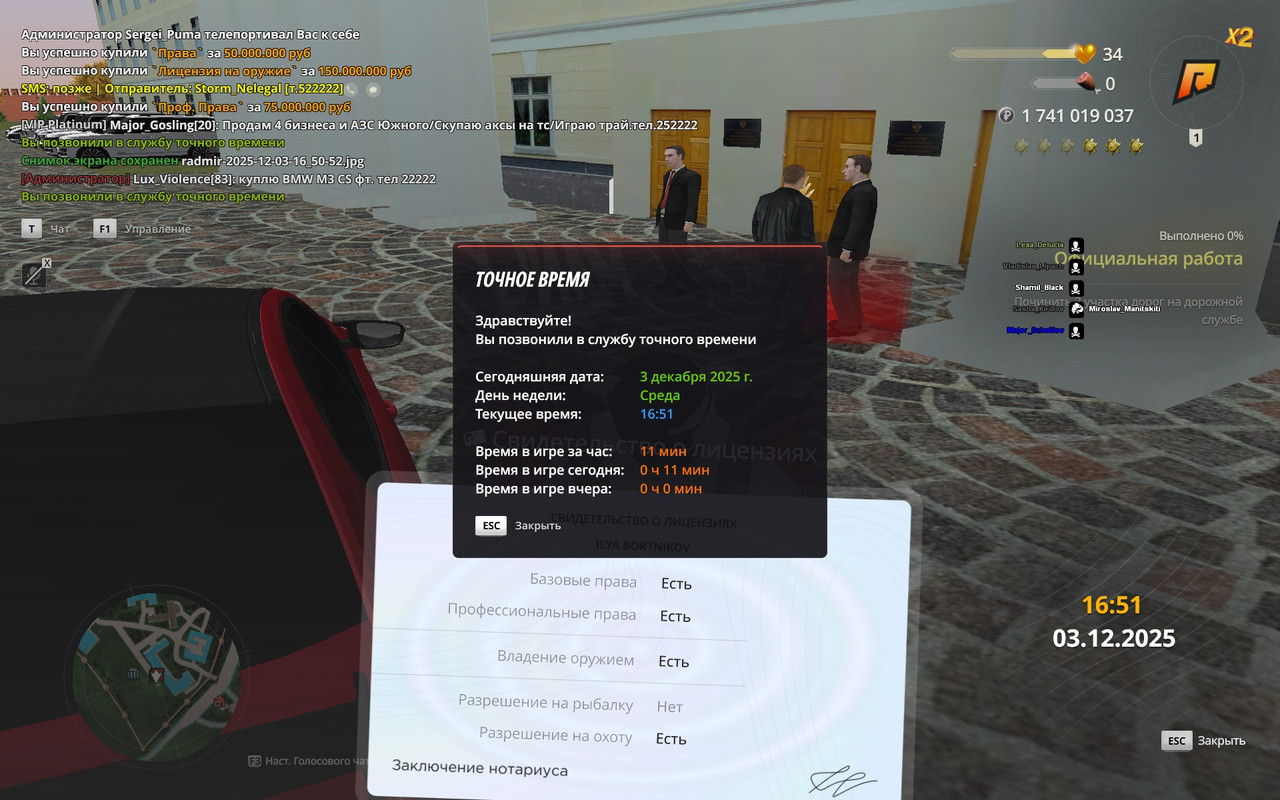 radmir 2025 12 03 16 51 03