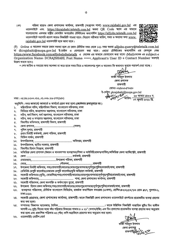 DC-Office-Rajshahi-Job-Circular-2026-PDF-3