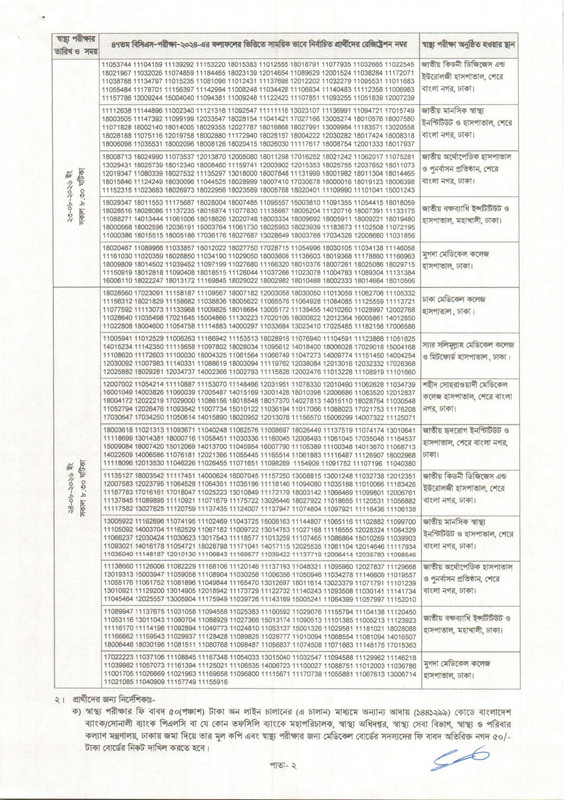 47th-BCS-Health-Test-Date-2026-PDF-7