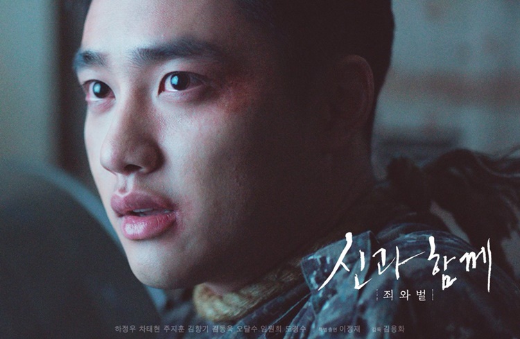 exo d.o along with the gods 3