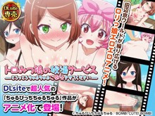 Toromitsu Musume no Hitou Service Torottoro Churu Churu Gohoushi Sasete Kudasai – Episode 1