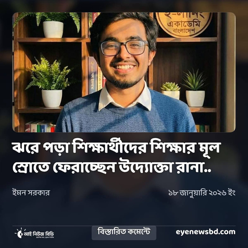 ই-লার্নিং একাডেমি বাংলাদেশ