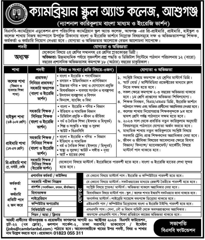 Cambrian-School-and-College-Job-Circular-2023