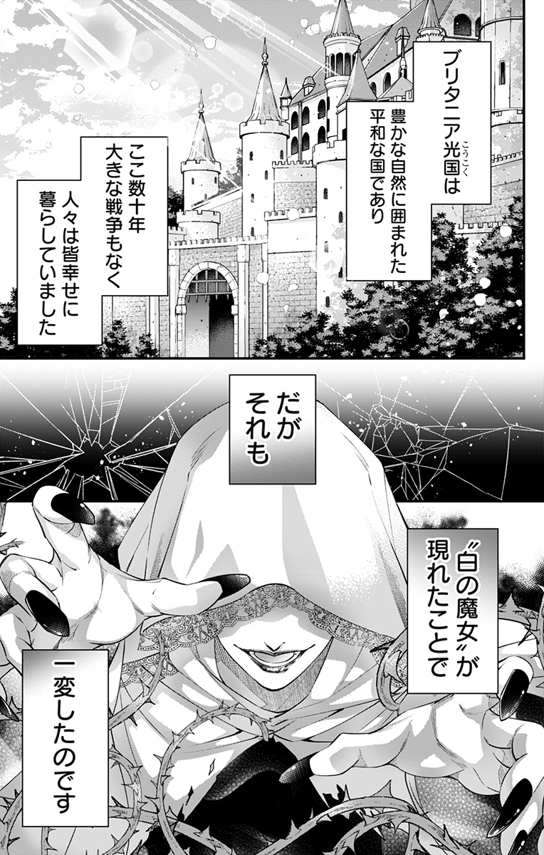 Read Worlds End Harem ~Britannia Lumiére~ Chapter 2 [High Quality / Full] - Page 1 - nicomanga.com