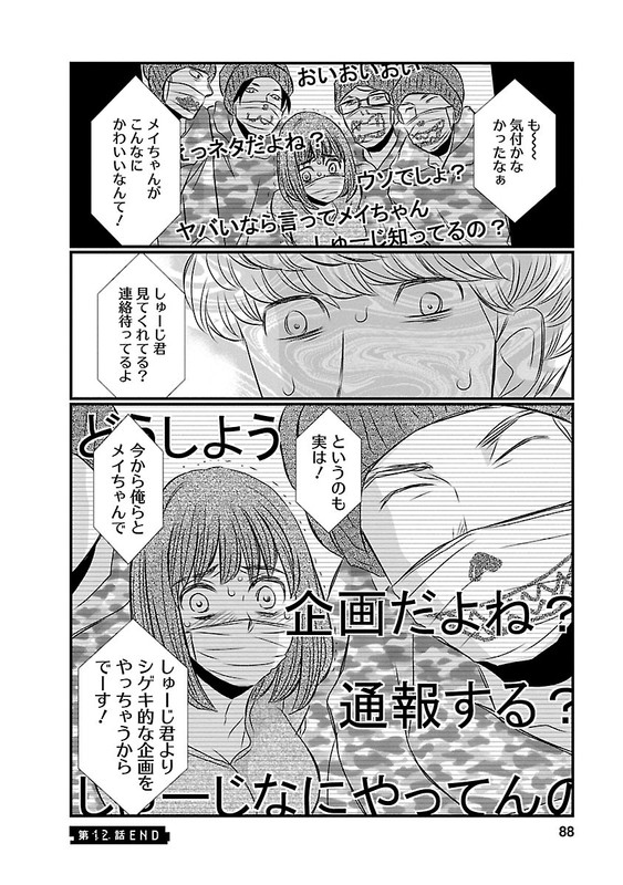 Naraku no HitsujiVol2-22