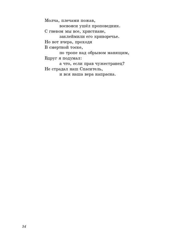 stratanovsky-smokovnitsa-2010-page-0035