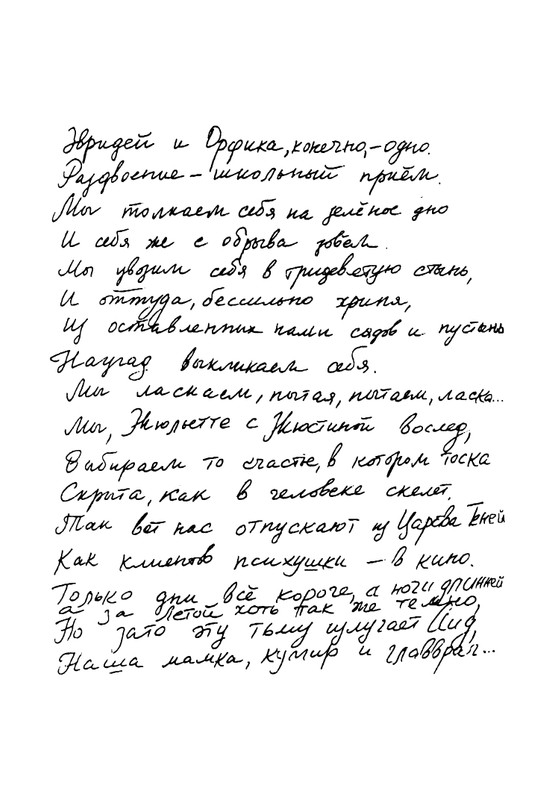 barskova-evridej-i-orfika-2000-page-0003