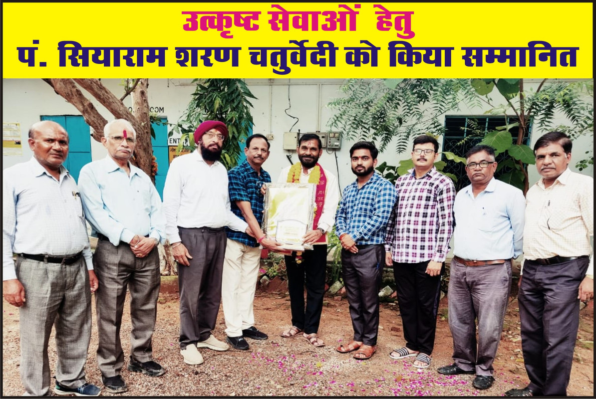 उत्कृष्ट सेवाओं  हेतु पं. सियाराम शरण चतुर्वेदी को किया सम्मानित